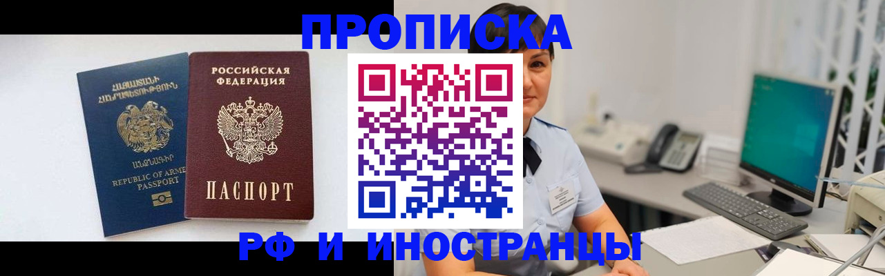 временная прописка в Дрезне
