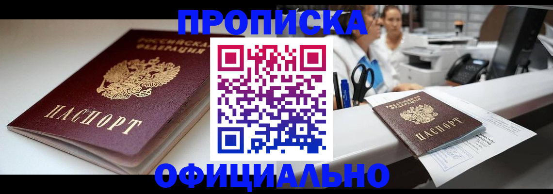 прописка для работы в Дрезне
