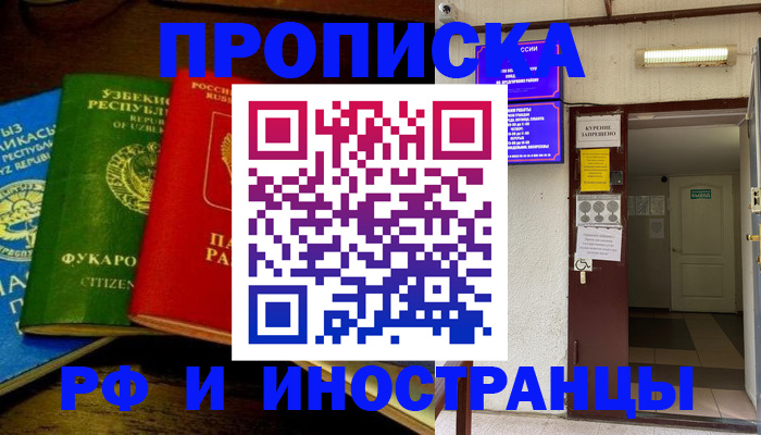 временная регистрация купить в Дрезне