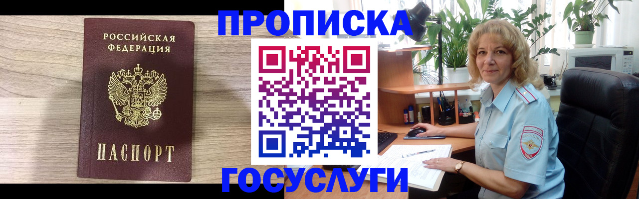 временная регистрация госуслуги в Дрезне
