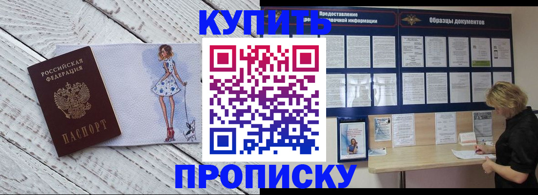 прописка от собственника в Дрезне